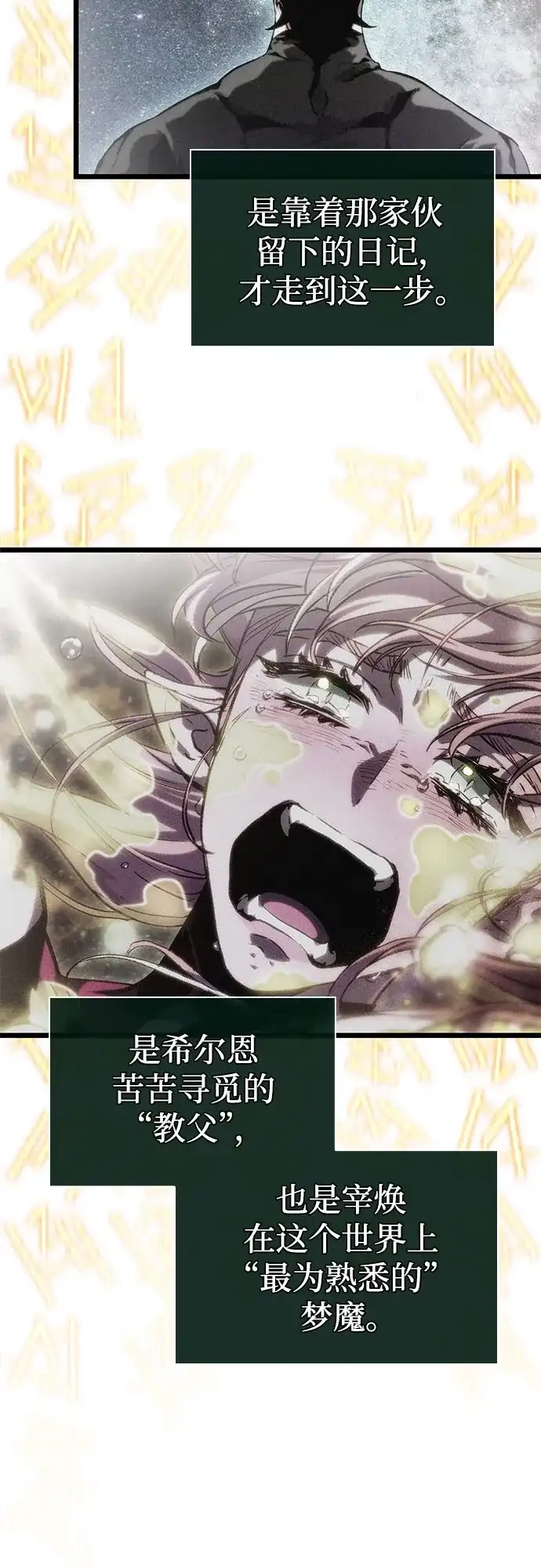 灭亡之后的世界 第237话 第73页