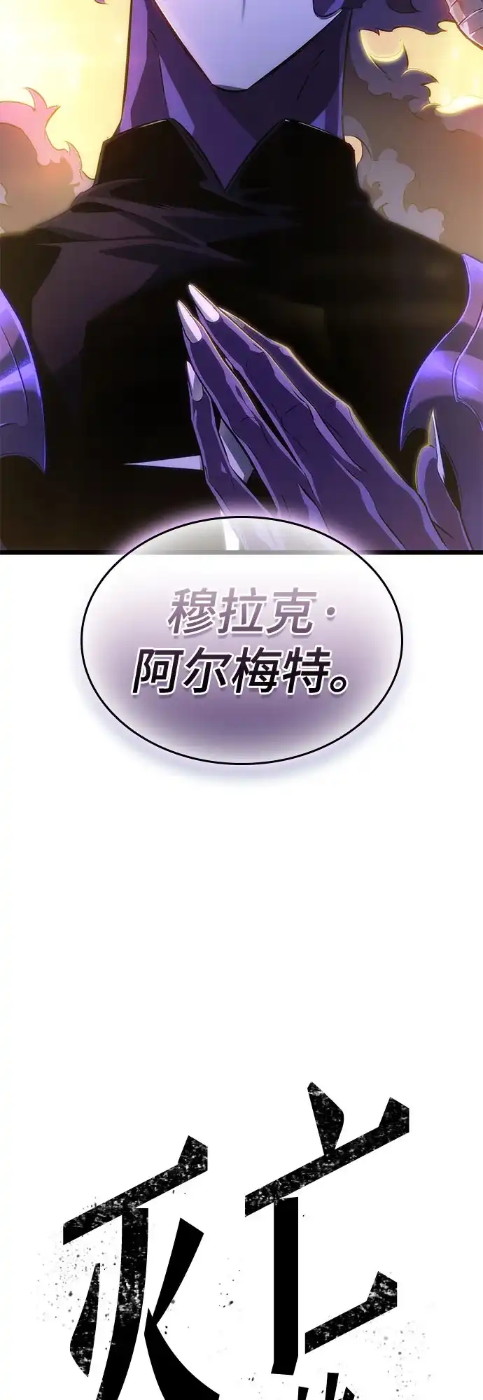 灭亡之后的世界 第237话 第77页