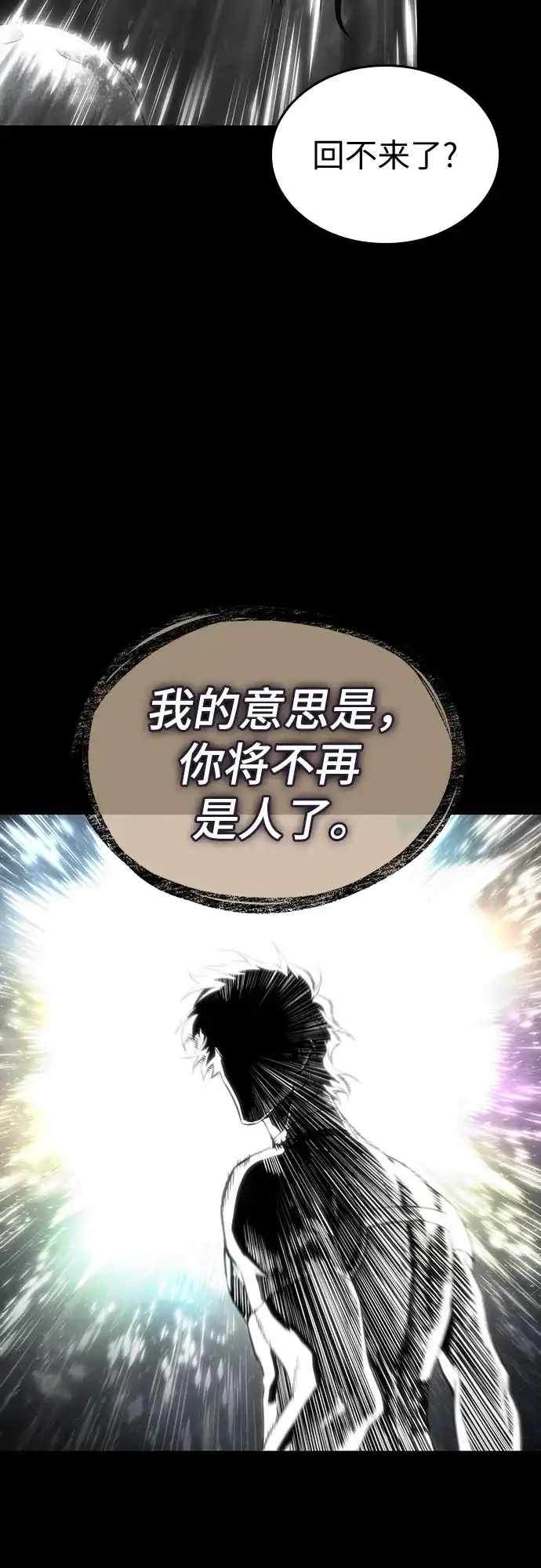 灭亡之后的世界 第237话 第8页
