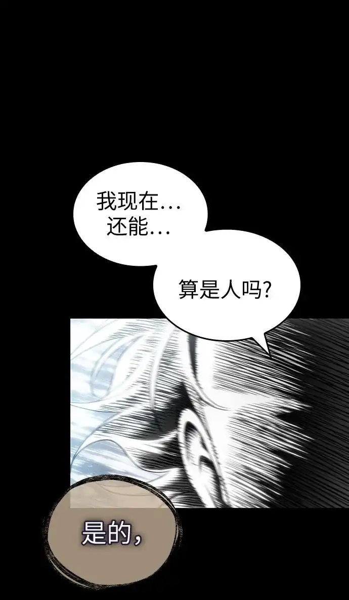 灭亡之后的世界 第237话 第9页