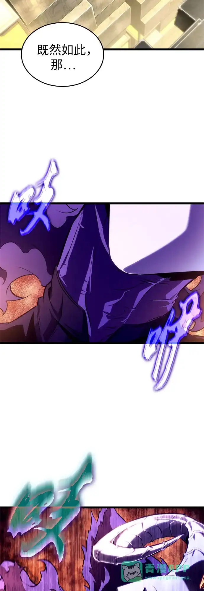 灭亡之后的世界 第238话 第11页