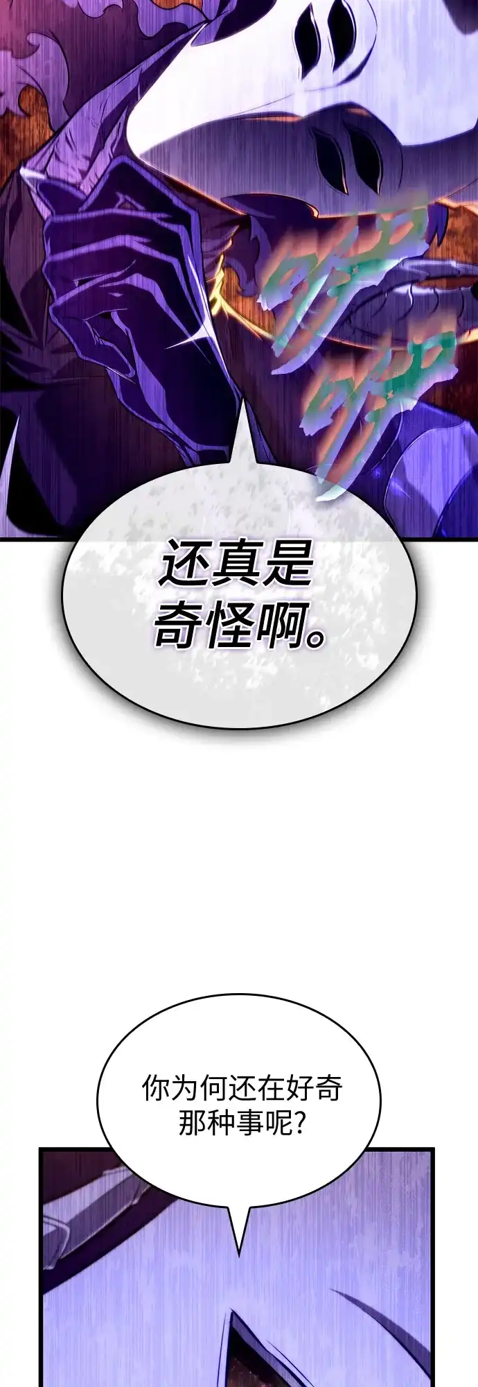 灭亡之后的世界 第238话 第12页