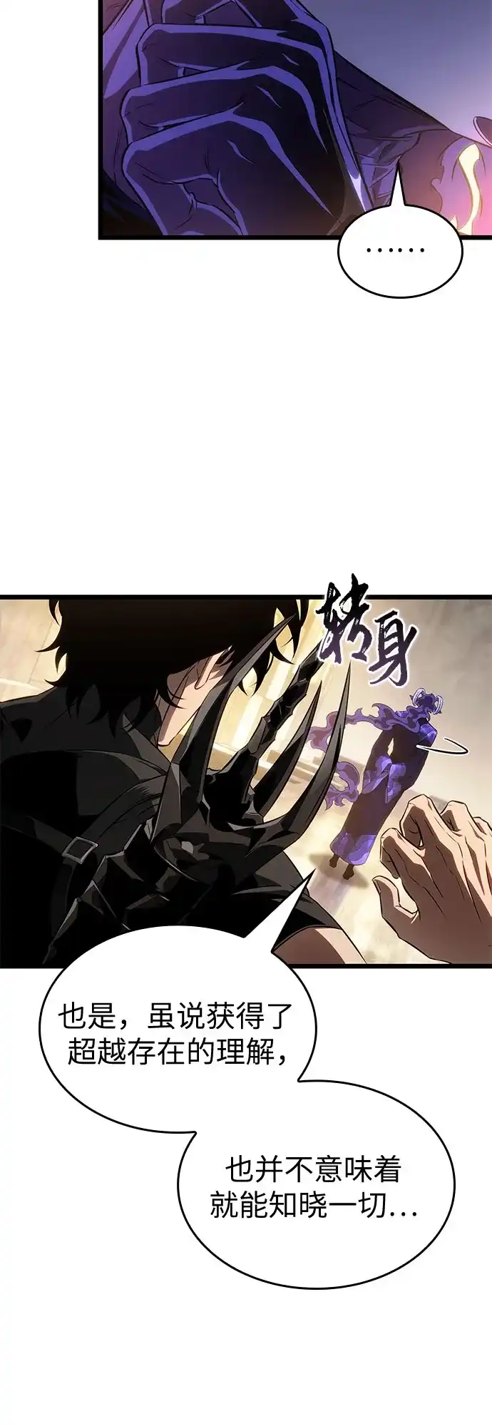 灭亡之后的世界 第238话 第15页