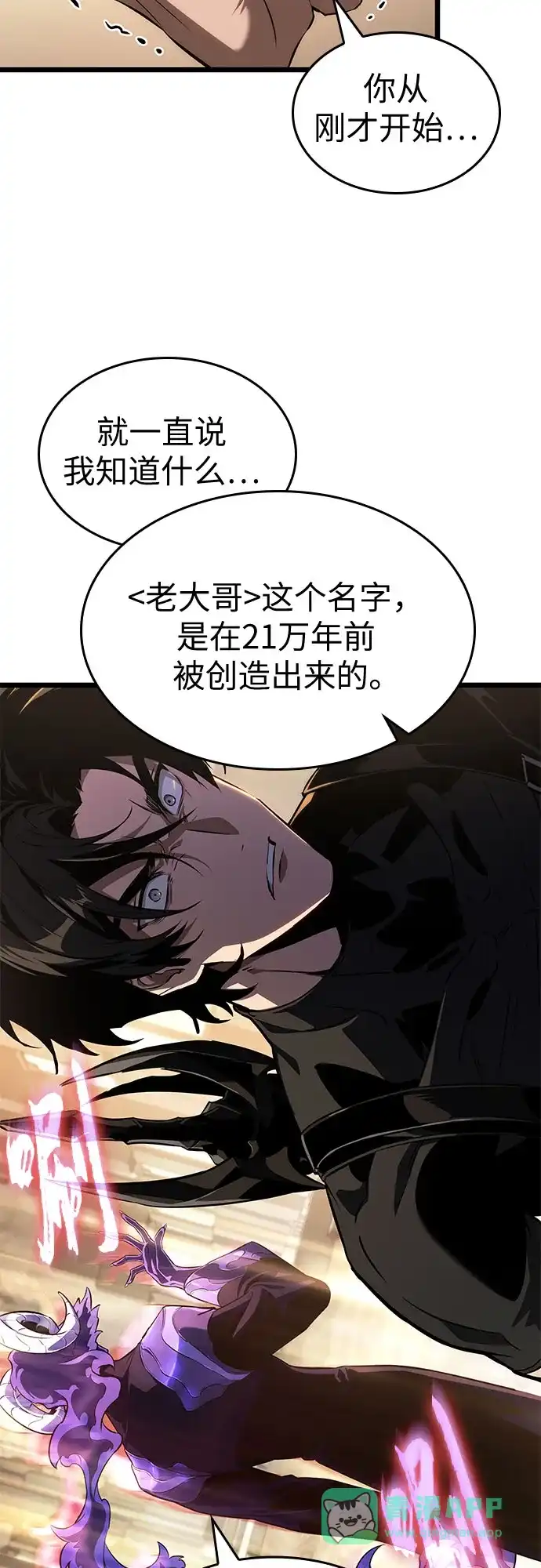 灭亡之后的世界 第238话 第21页