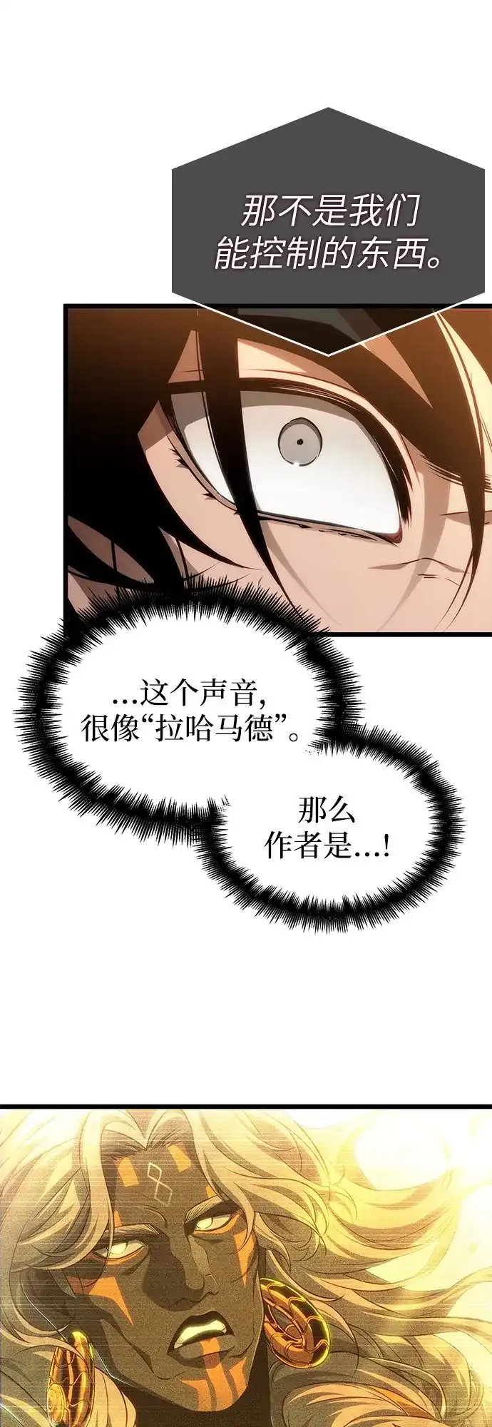 灭亡之后的世界 第238话 第27页