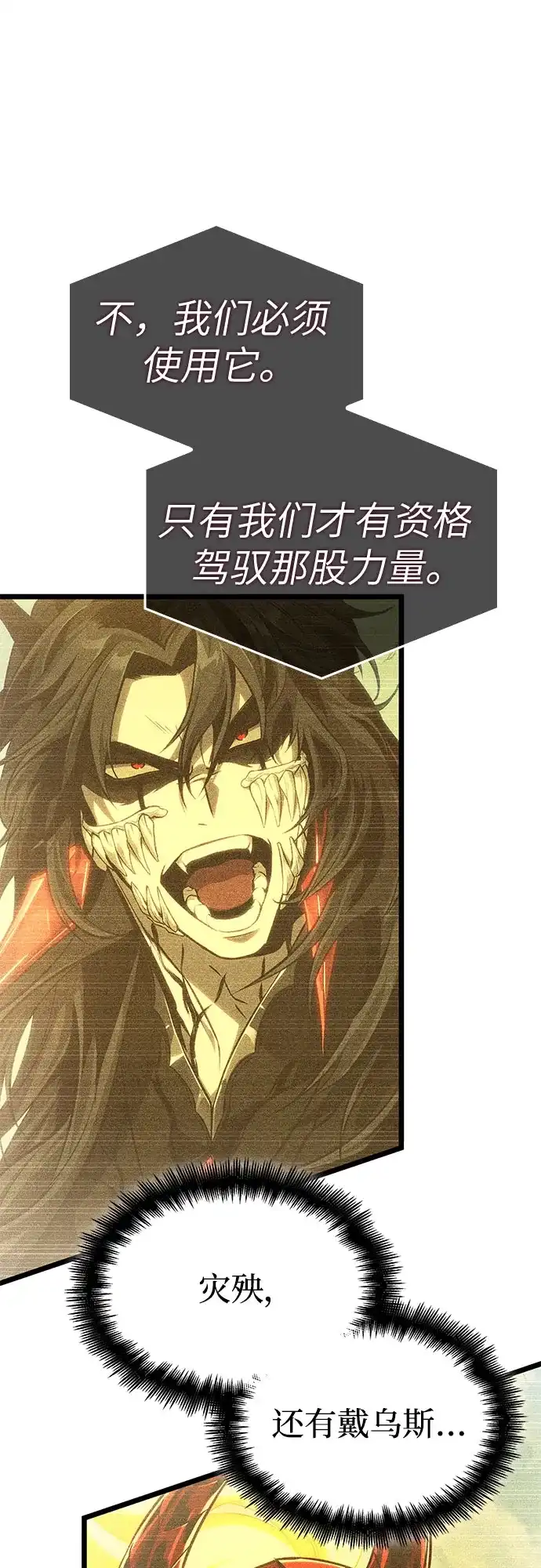 灭亡之后的世界 第238话 第29页
