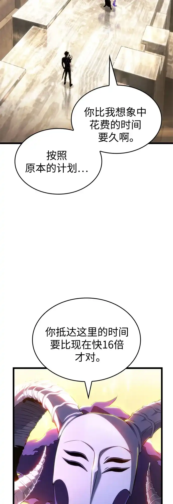 灭亡之后的世界 第238话 第3页