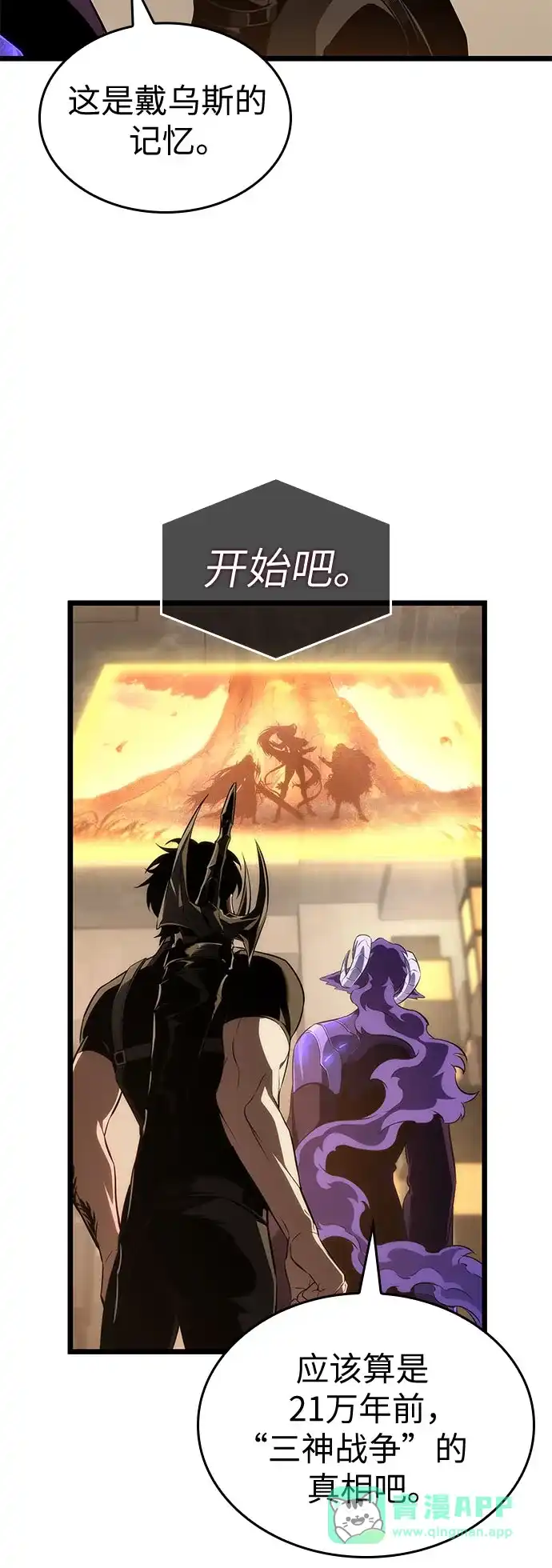 灭亡之后的世界 第238话 第31页