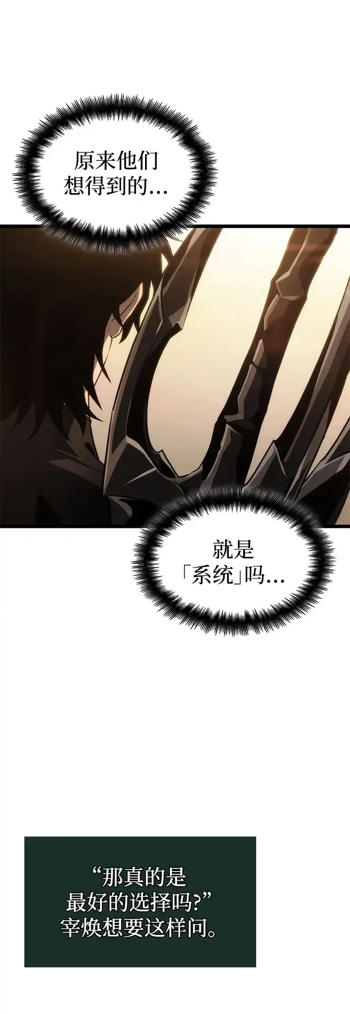 灭亡之后的世界 第238话 第42页