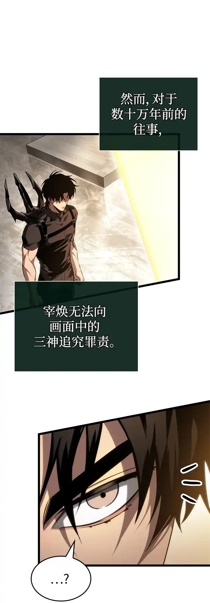 灭亡之后的世界 第238话 第43页