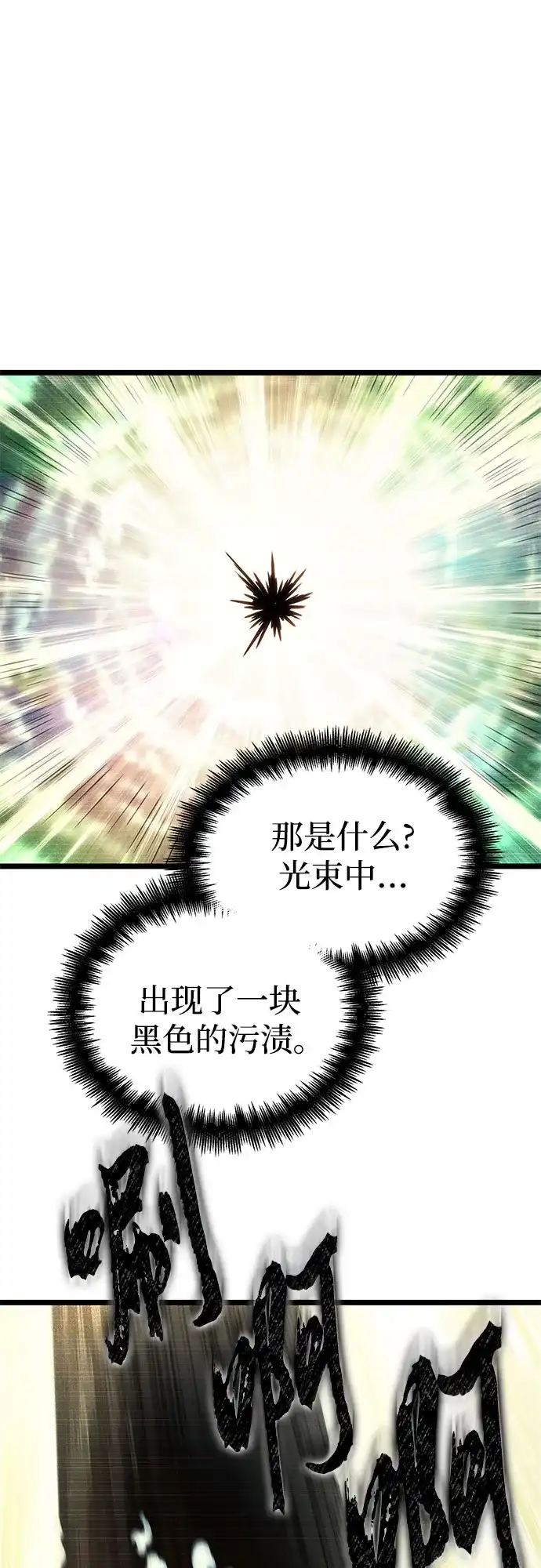 灭亡之后的世界 第238话 第44页