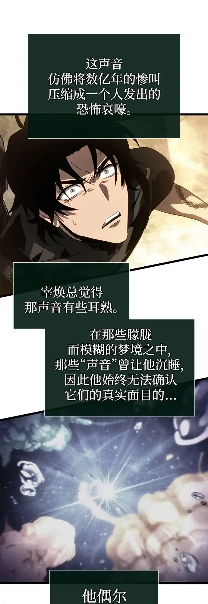 灭亡之后的世界 第238话 第52页