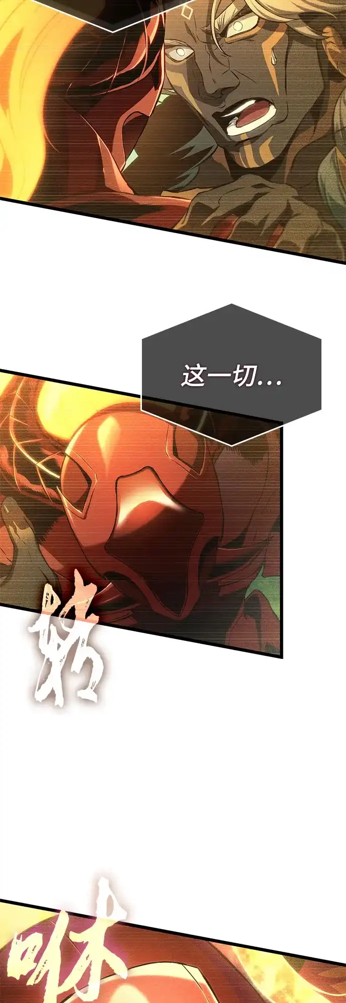 灭亡之后的世界 第238话 第57页