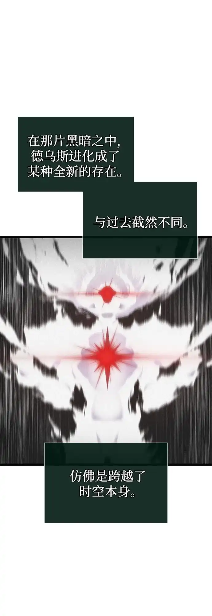 灭亡之后的世界 第238话 第69页