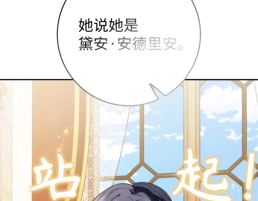 扔掉的渣男，绝不再捡！ 第97话 新年祭 第100页