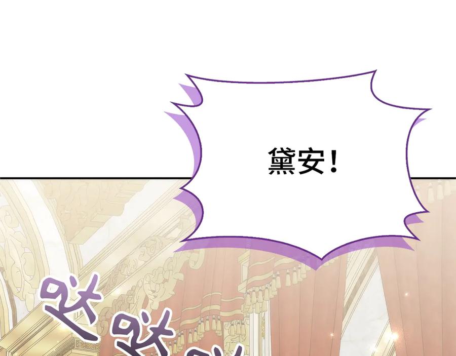 扔掉的渣男，绝不再捡！ 第97话 新年祭 第104页
