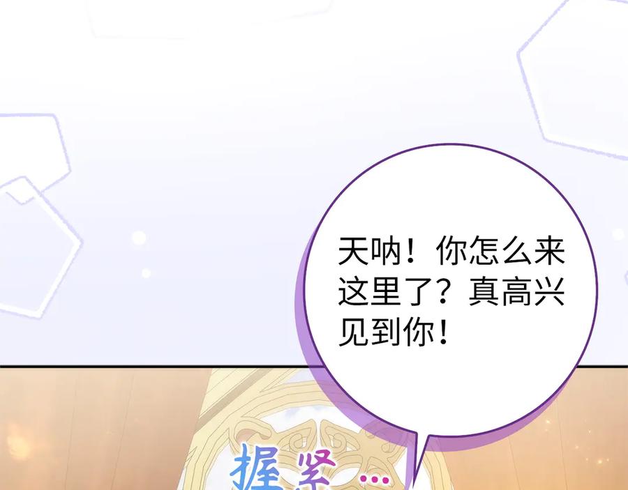 扔掉的渣男，绝不再捡！ 第97话 新年祭 第107页