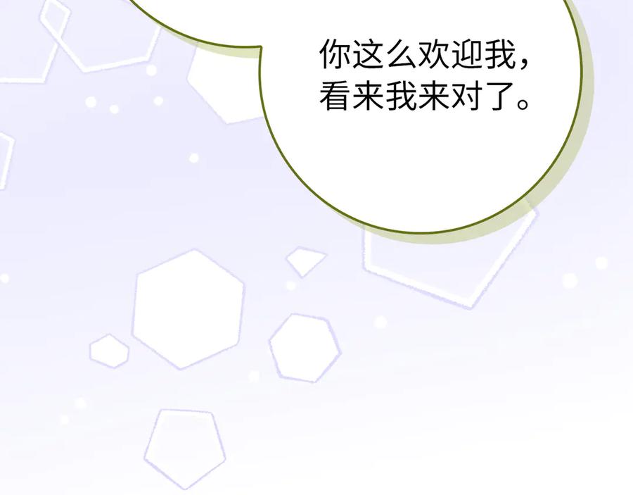 扔掉的渣男，绝不再捡！ 第97话 新年祭 第110页