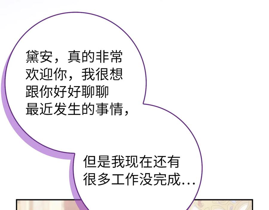扔掉的渣男，绝不再捡！ 第97话 新年祭 第111页