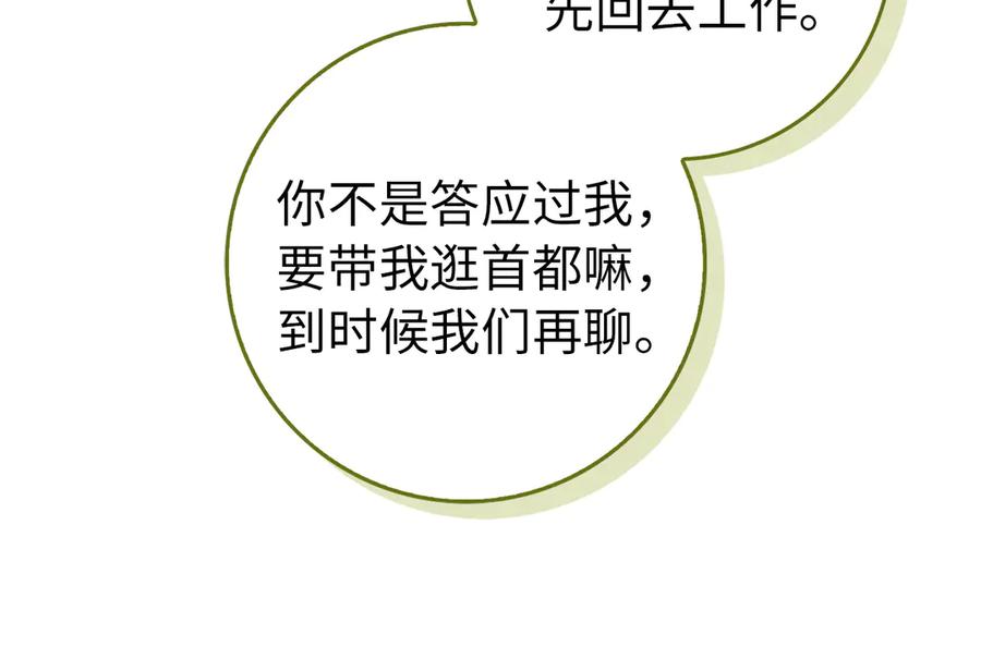 扔掉的渣男，绝不再捡！ 第97话 新年祭 第114页
