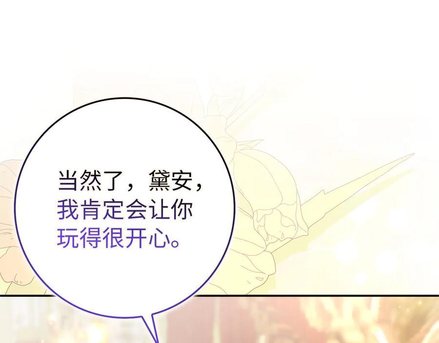 扔掉的渣男，绝不再捡！ 第97话 新年祭 第115页