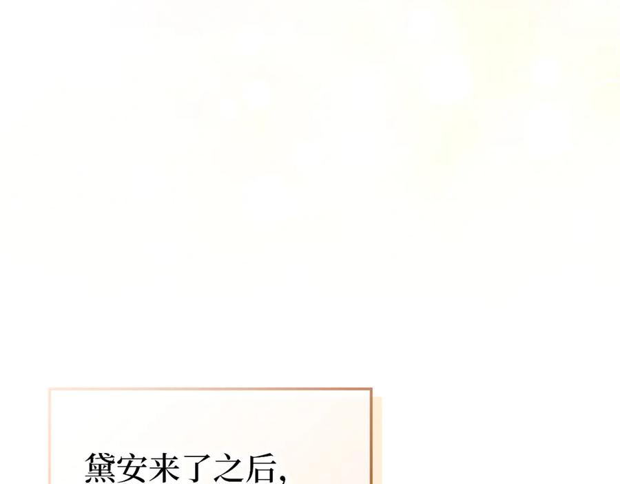 扔掉的渣男，绝不再捡！ 第97话 新年祭 第119页