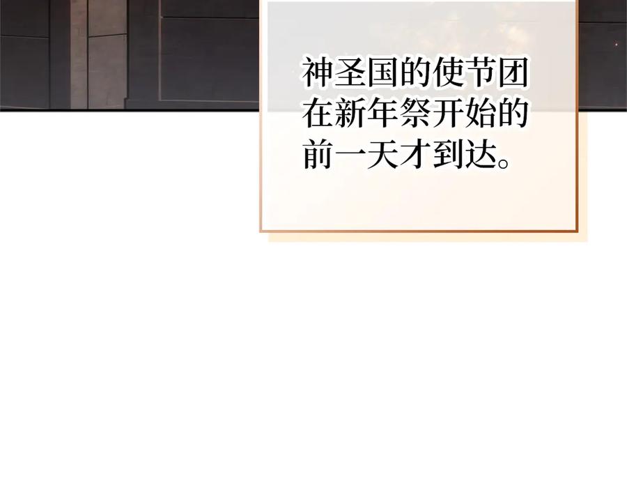 扔掉的渣男，绝不再捡！ 第97话 新年祭 第122页
