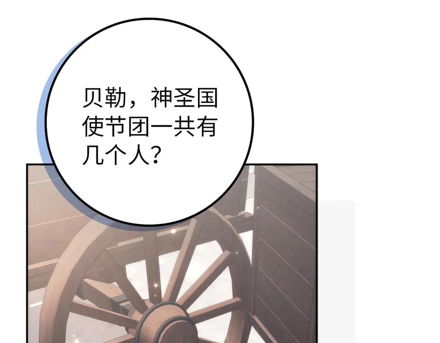 扔掉的渣男，绝不再捡！ 第97话 新年祭 第123页