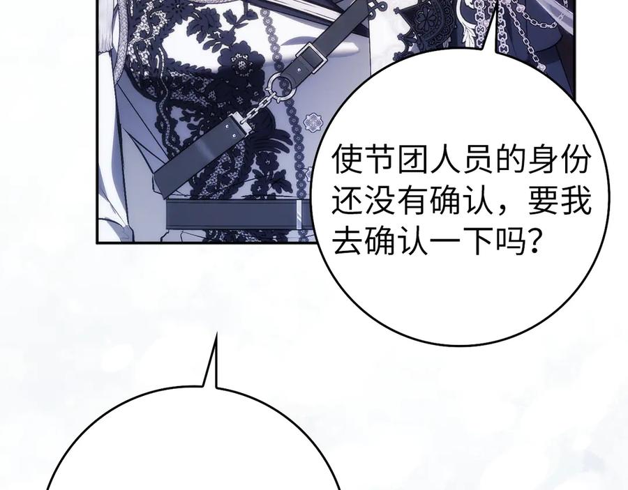 扔掉的渣男，绝不再捡！ 第97话 新年祭 第128页