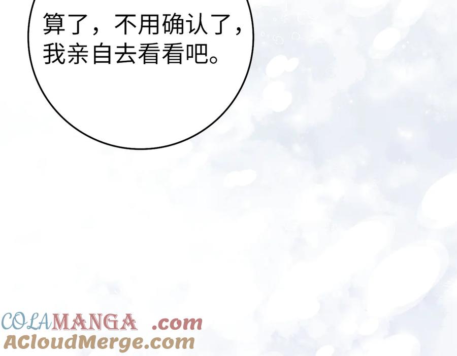 扔掉的渣男，绝不再捡！ 第97话 新年祭 第129页