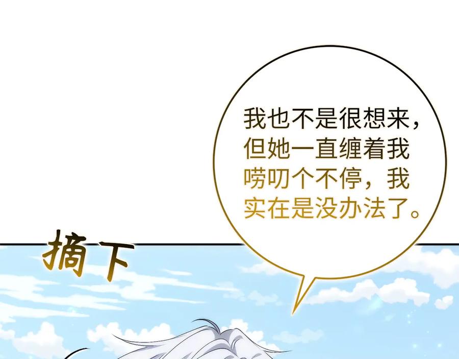 扔掉的渣男，绝不再捡！ 第97话 新年祭 第136页