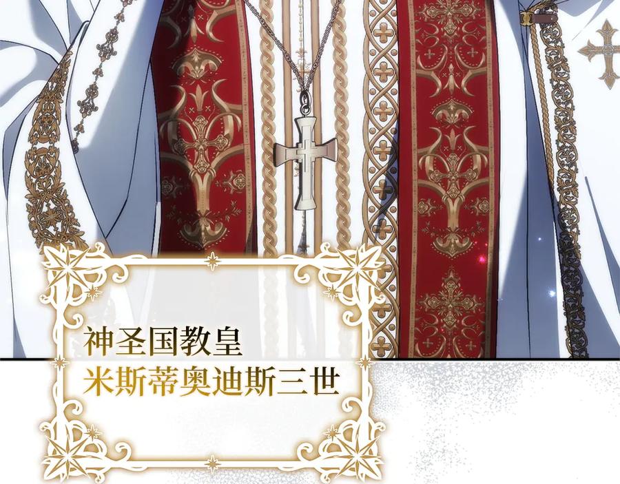 扔掉的渣男，绝不再捡！ 第97话 新年祭 第138页