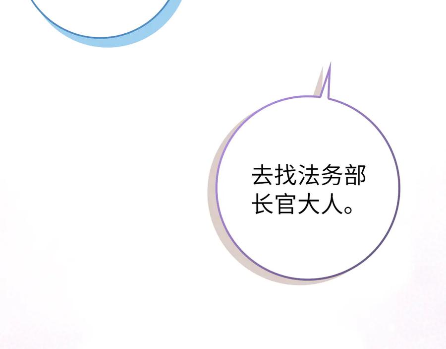 扔掉的渣男，绝不再捡！ 第97话 新年祭 第14页