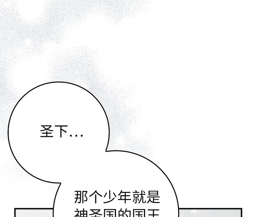 扔掉的渣男，绝不再捡！ 第97话 新年祭 第142页