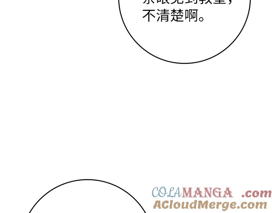 扔掉的渣男，绝不再捡！ 第97话 新年祭 第145页