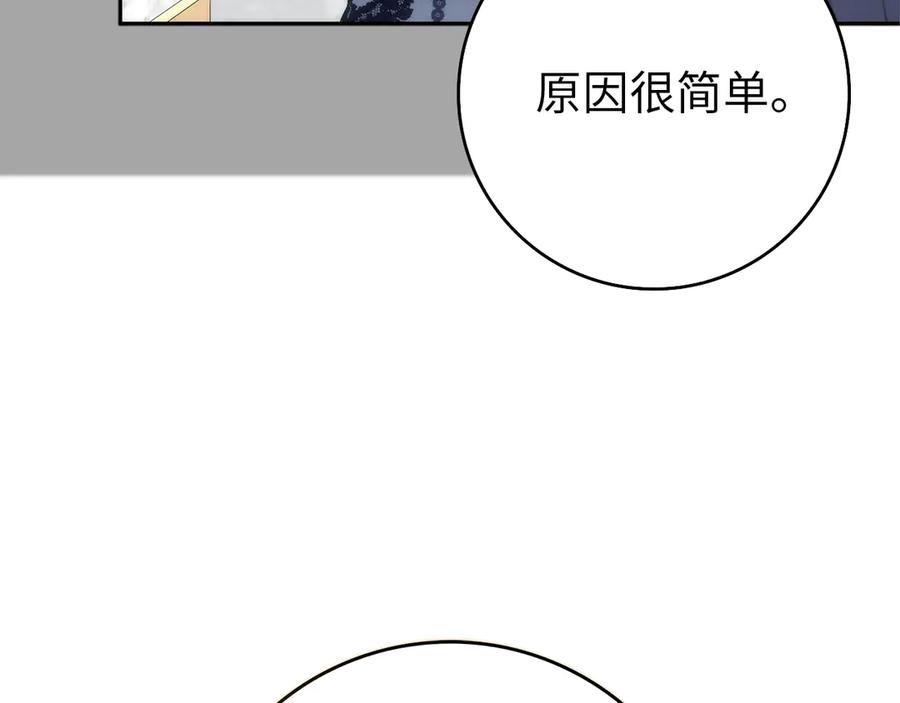 扔掉的渣男，绝不再捡！ 第97话 新年祭 第148页