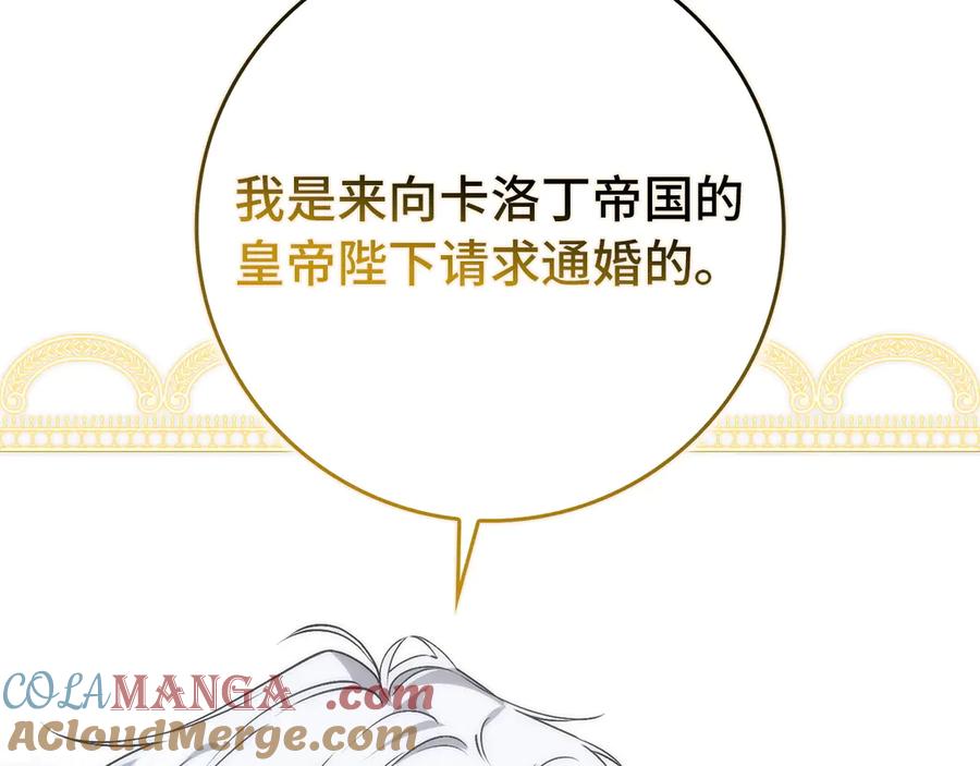 扔掉的渣男，绝不再捡！ 第97话 新年祭 第149页