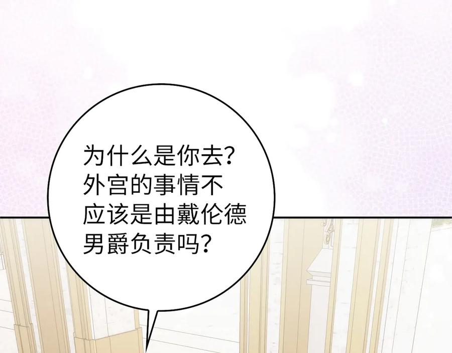 扔掉的渣男，绝不再捡！ 第97话 新年祭 第15页