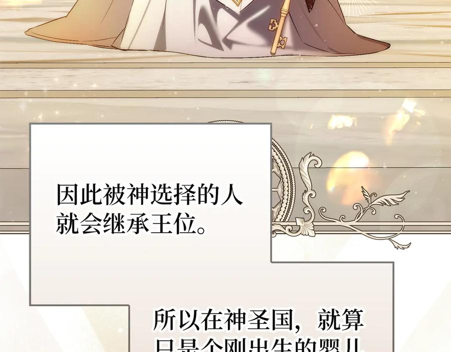 扔掉的渣男，绝不再捡！ 第97话 新年祭 第156页
