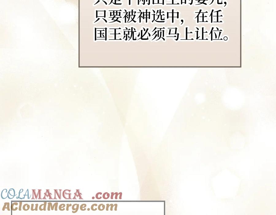 扔掉的渣男，绝不再捡！ 第97话 新年祭 第157页