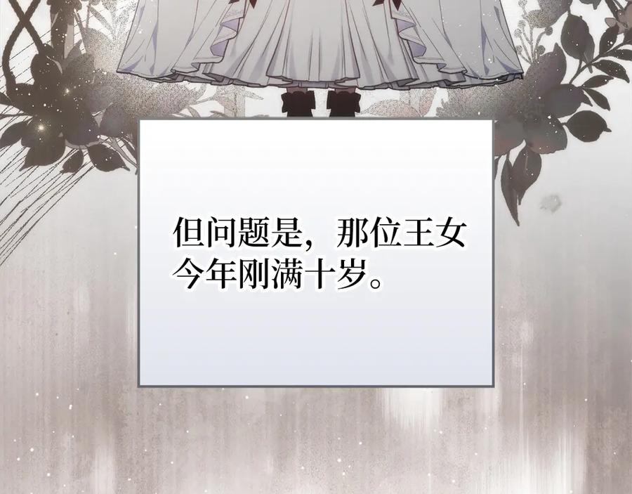 扔掉的渣男，绝不再捡！ 第97话 新年祭 第167页