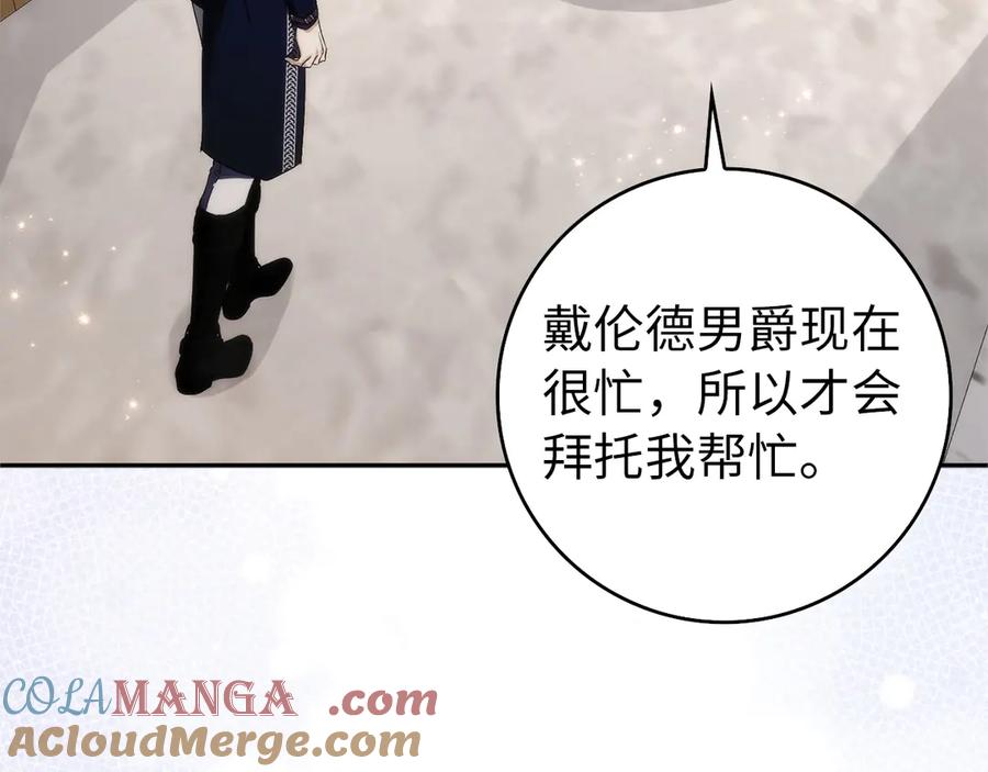 扔掉的渣男，绝不再捡！ 第97话 新年祭 第17页