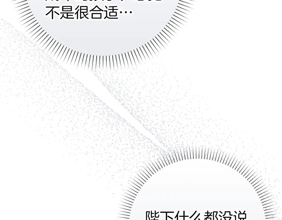扔掉的渣男，绝不再捡！ 第97话 新年祭 第172页
