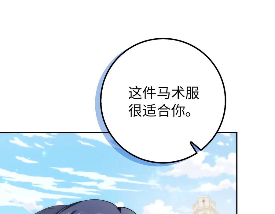 扔掉的渣男，绝不再捡！ 第97话 新年祭 第176页