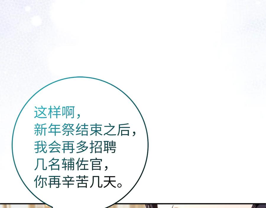 扔掉的渣男，绝不再捡！ 第97话 新年祭 第18页