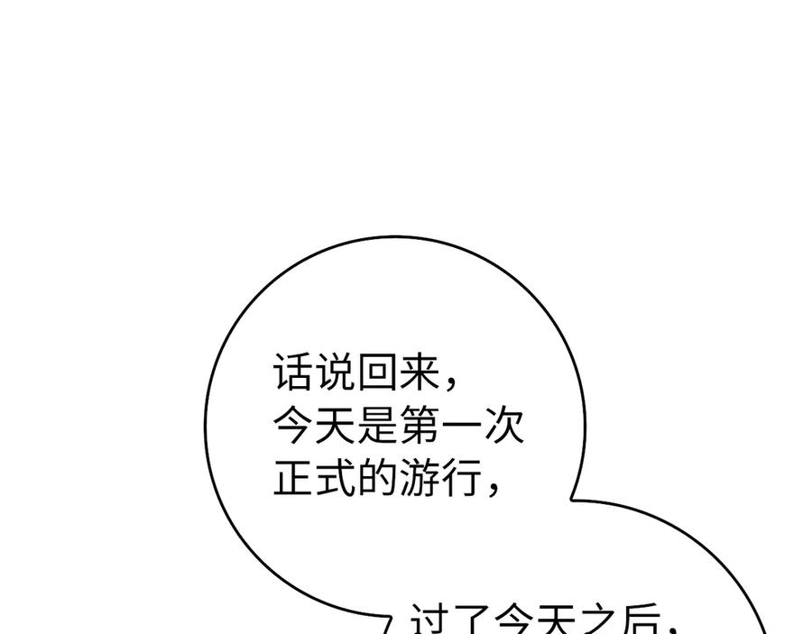 扔掉的渣男，绝不再捡！ 第97话 新年祭 第182页