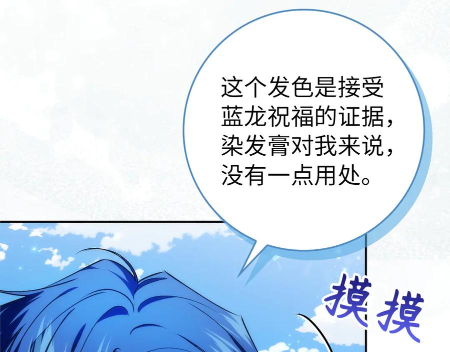 扔掉的渣男，绝不再捡！ 第97话 新年祭 第186页