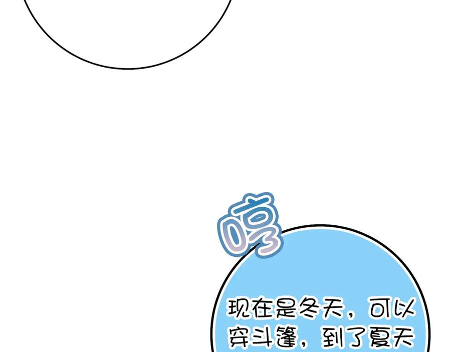 扔掉的渣男，绝不再捡！ 第97话 新年祭 第192页