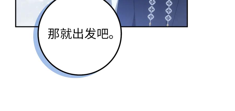 扔掉的渣男，绝不再捡！ 第97话 新年祭 第198页