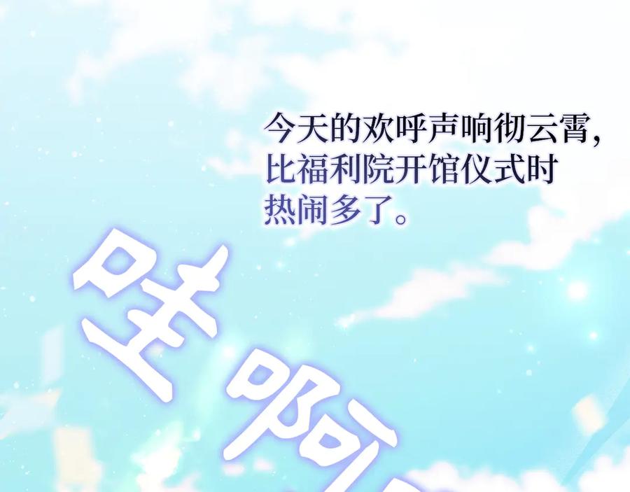 扔掉的渣男，绝不再捡！ 第97话 新年祭 第203页